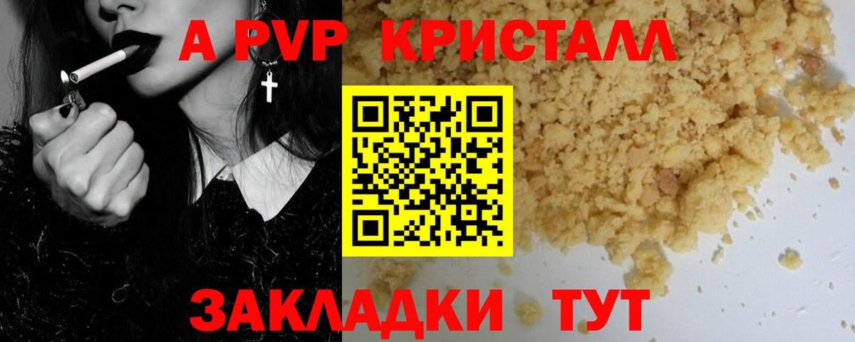 APVP VHQ  Вход с VPN  Альфа ПВП  Новокубанск  APVP Crystall 