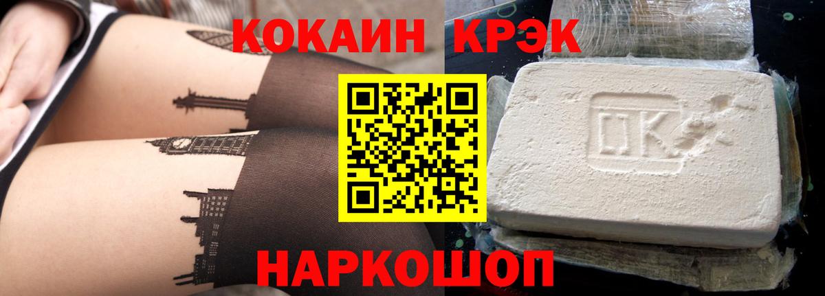 Кокаин 99% Новокубанск