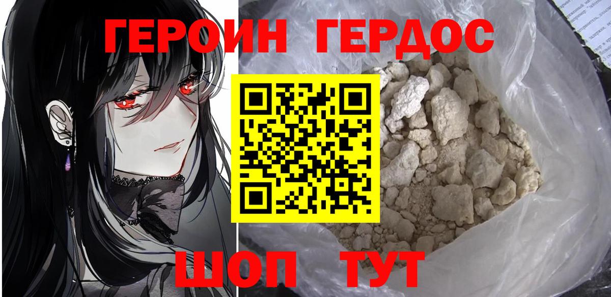 Новокубанск  ГЕРОИН герыч  Вход с VPN 