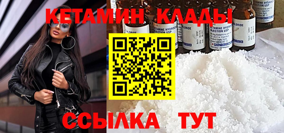 Кетамин VHQ  Кетамин VHQ  Вход с VPN  Новокубанск 