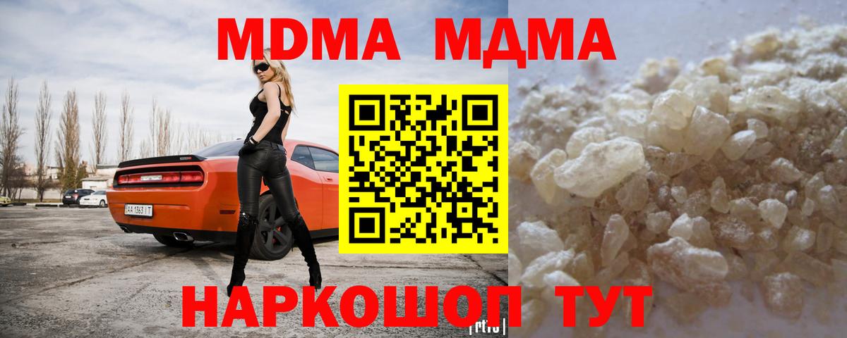 MDMA crystal  Вход с VPN  Новокубанск 